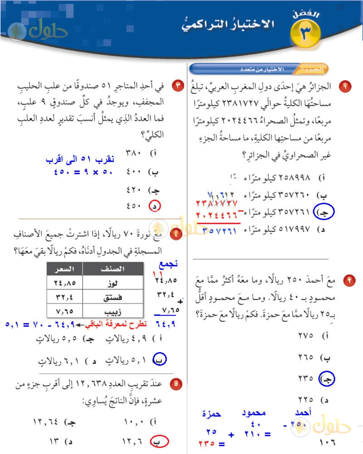 حل رياضيات الصف الخامس الابتدائي صفحة 106 الجزء 1