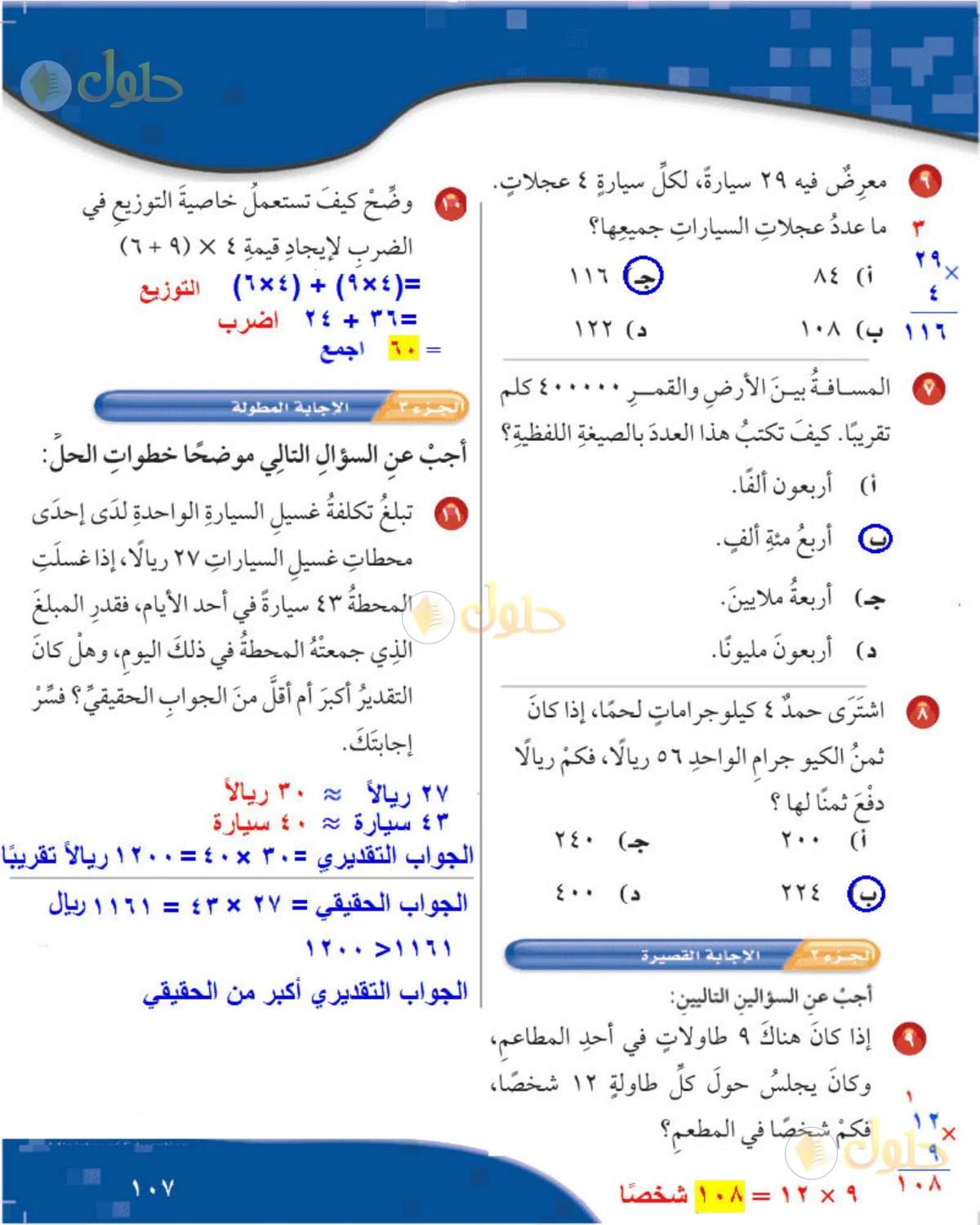 حل رياضيات الصف الخامس الابتدائي صفحة 107 الجزء 1