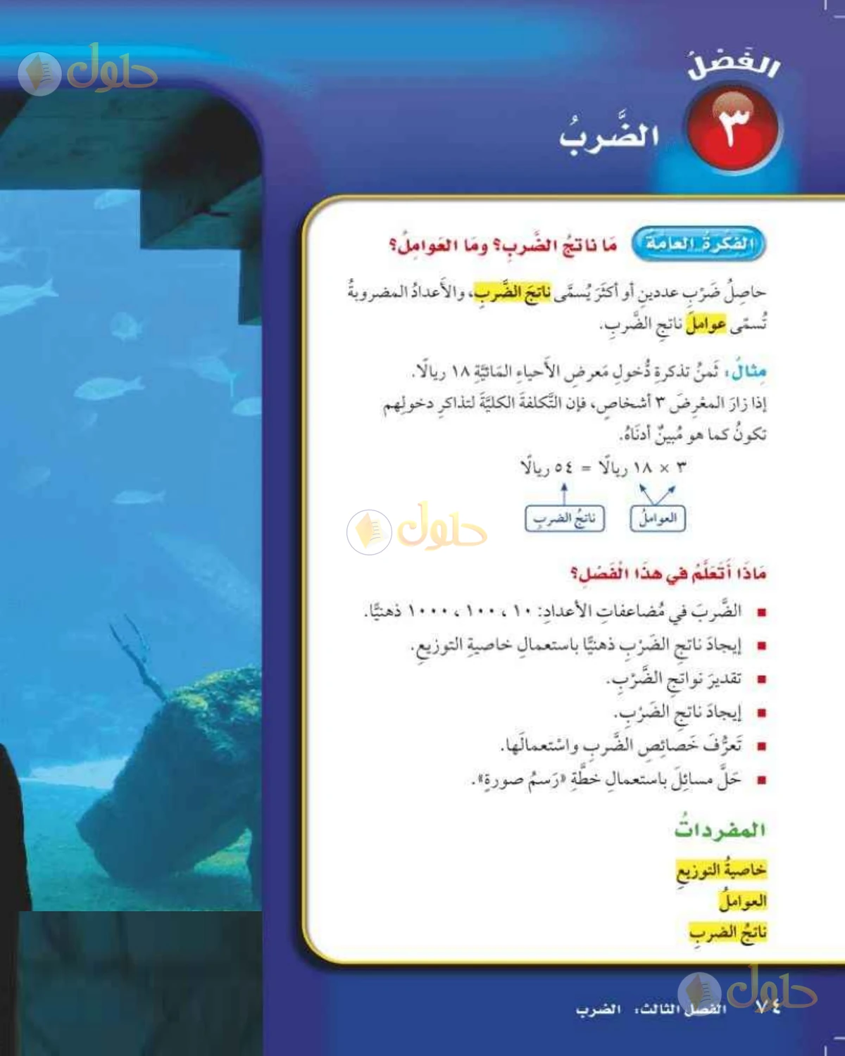 حل رياضيات الصف الخامس الابتدائي صفحة 74 الجزء 1
