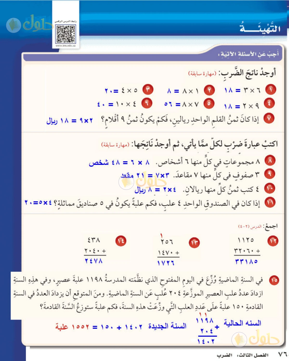 حل رياضيات الصف الخامس الابتدائي صفحة 76 الجزء 1