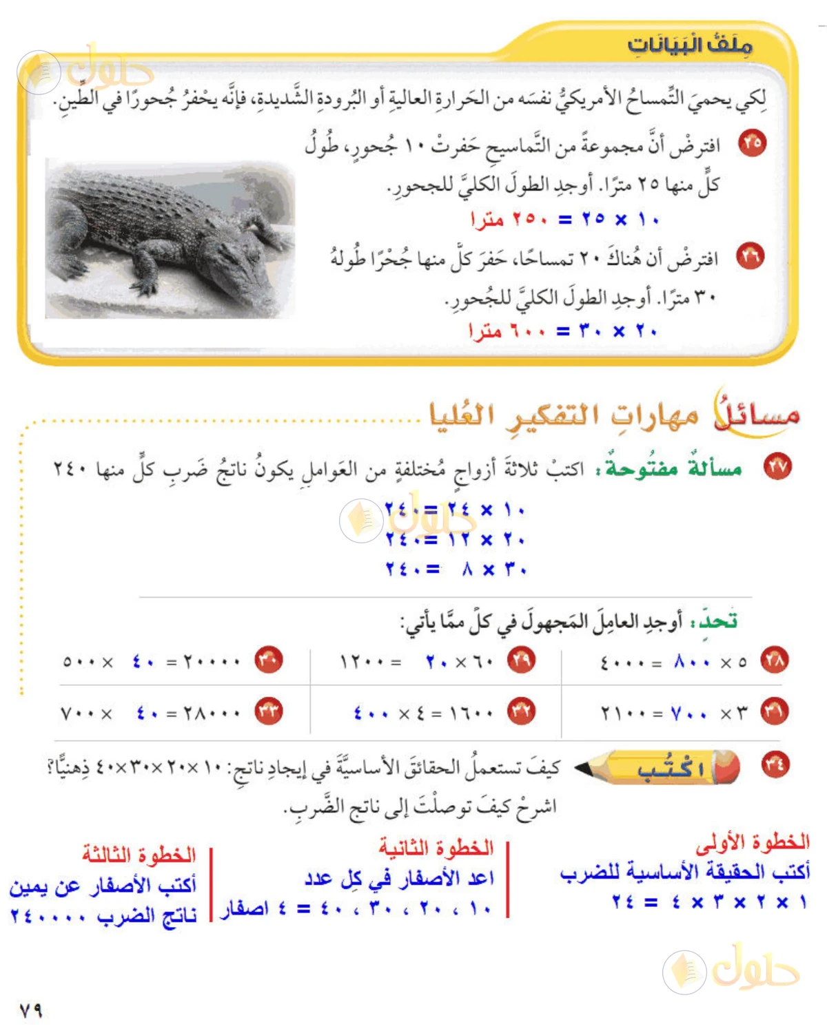حل رياضيات الصف الخامس الابتدائي صفحة 79 الجزء 2