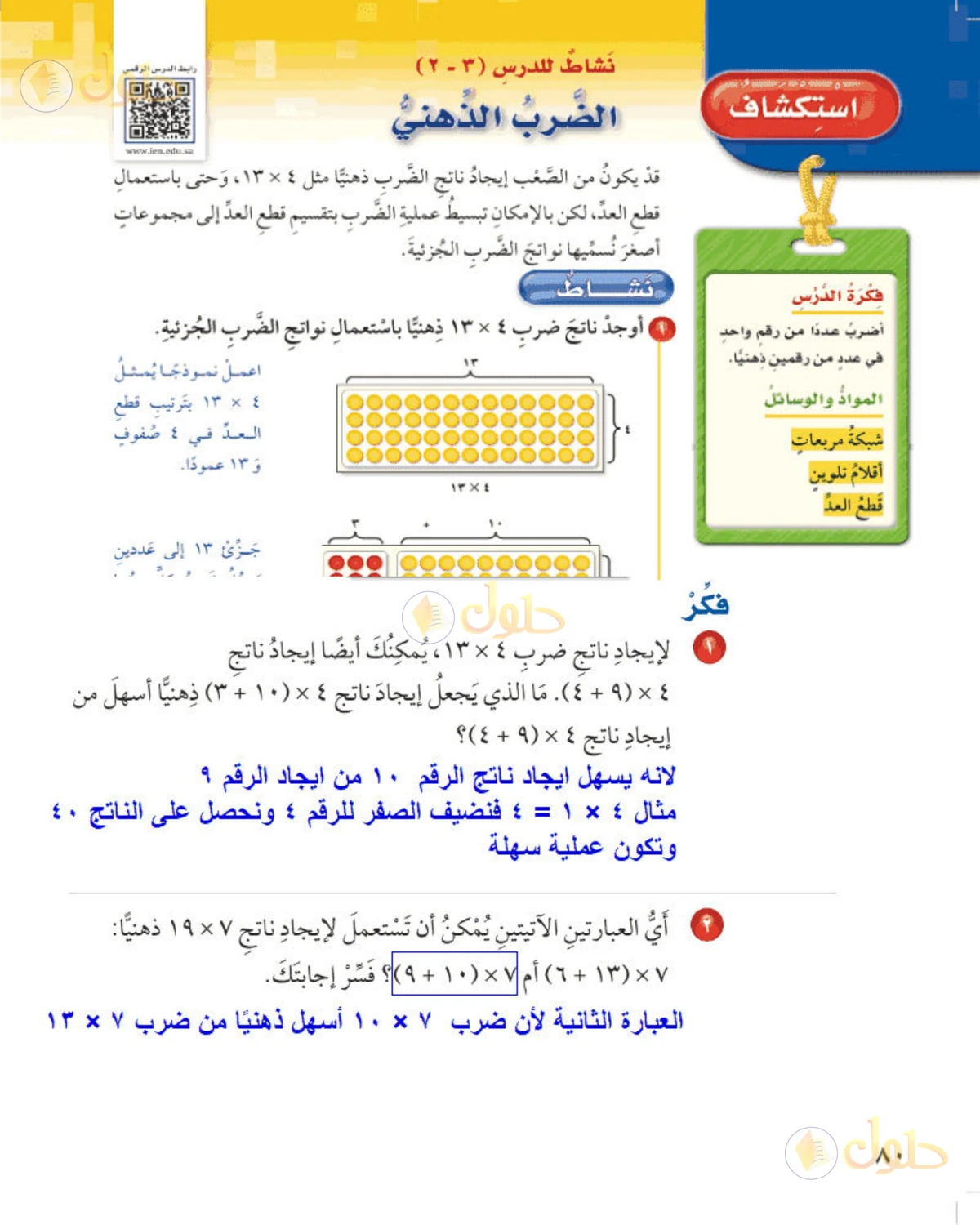 حل رياضيات الصف الخامس الابتدائي صفحة 80 الجزء 1