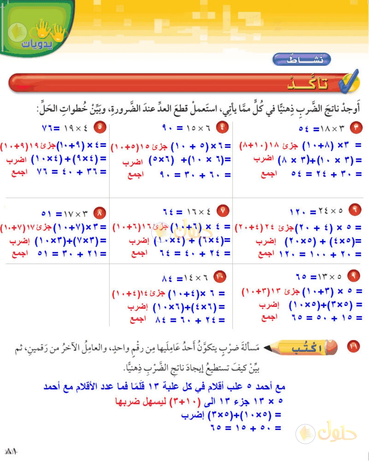 حل رياضيات الصف الخامس الابتدائي صفحة 81 الجزء 1
