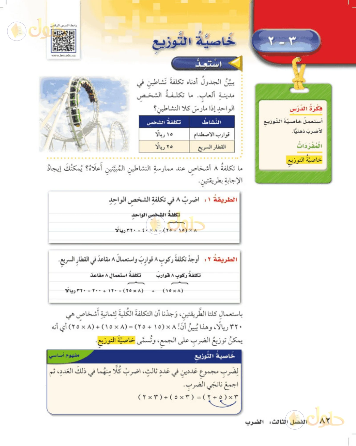 حل رياضيات الصف الخامس الابتدائي صفحة 82 الجزء 1
