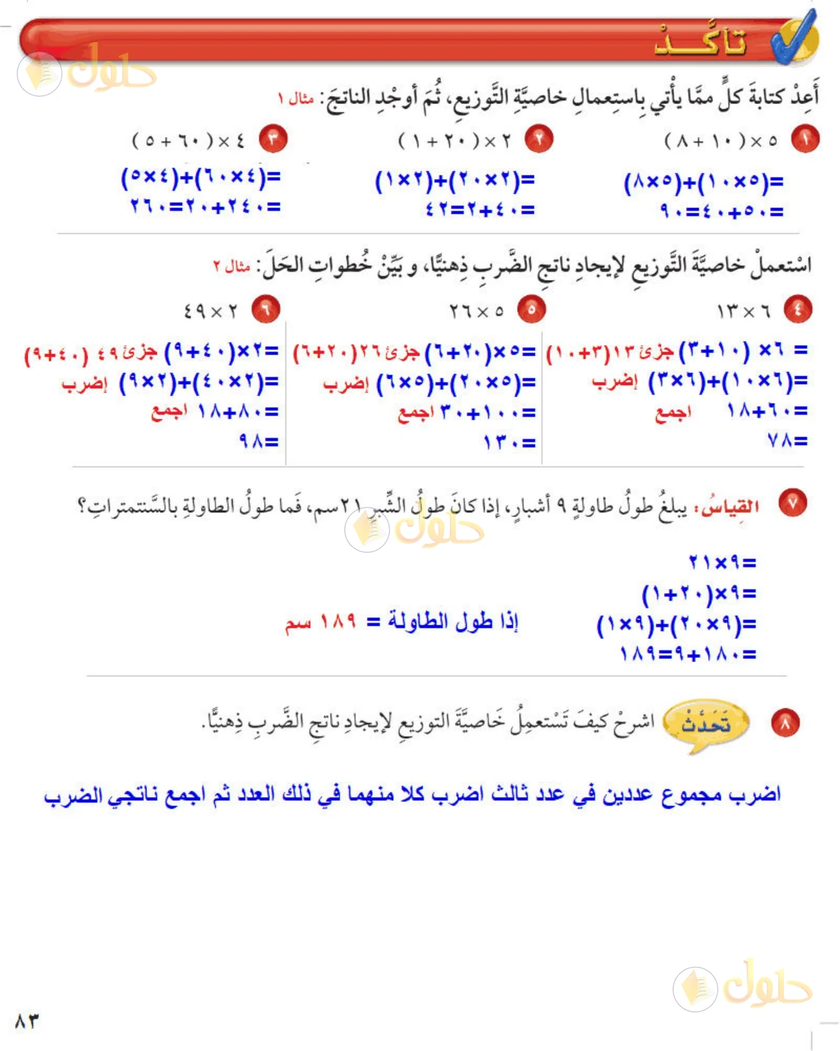 حل رياضيات الصف الخامس الابتدائي صفحة 83 الجزء 1