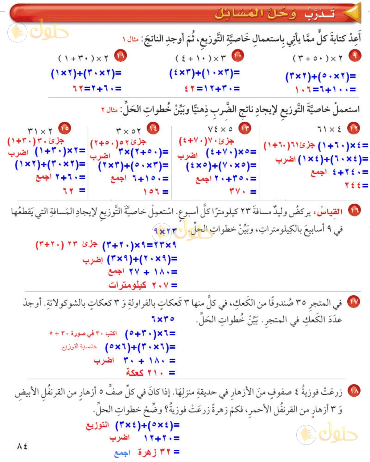 حل رياضيات الصف الخامس الابتدائي صفحة 84 الجزء 1