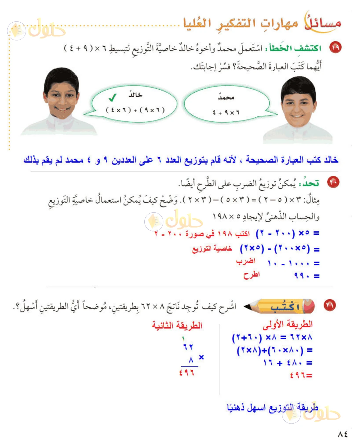 حل رياضيات الصف الخامس الابتدائي صفحة 84 الجزء 2