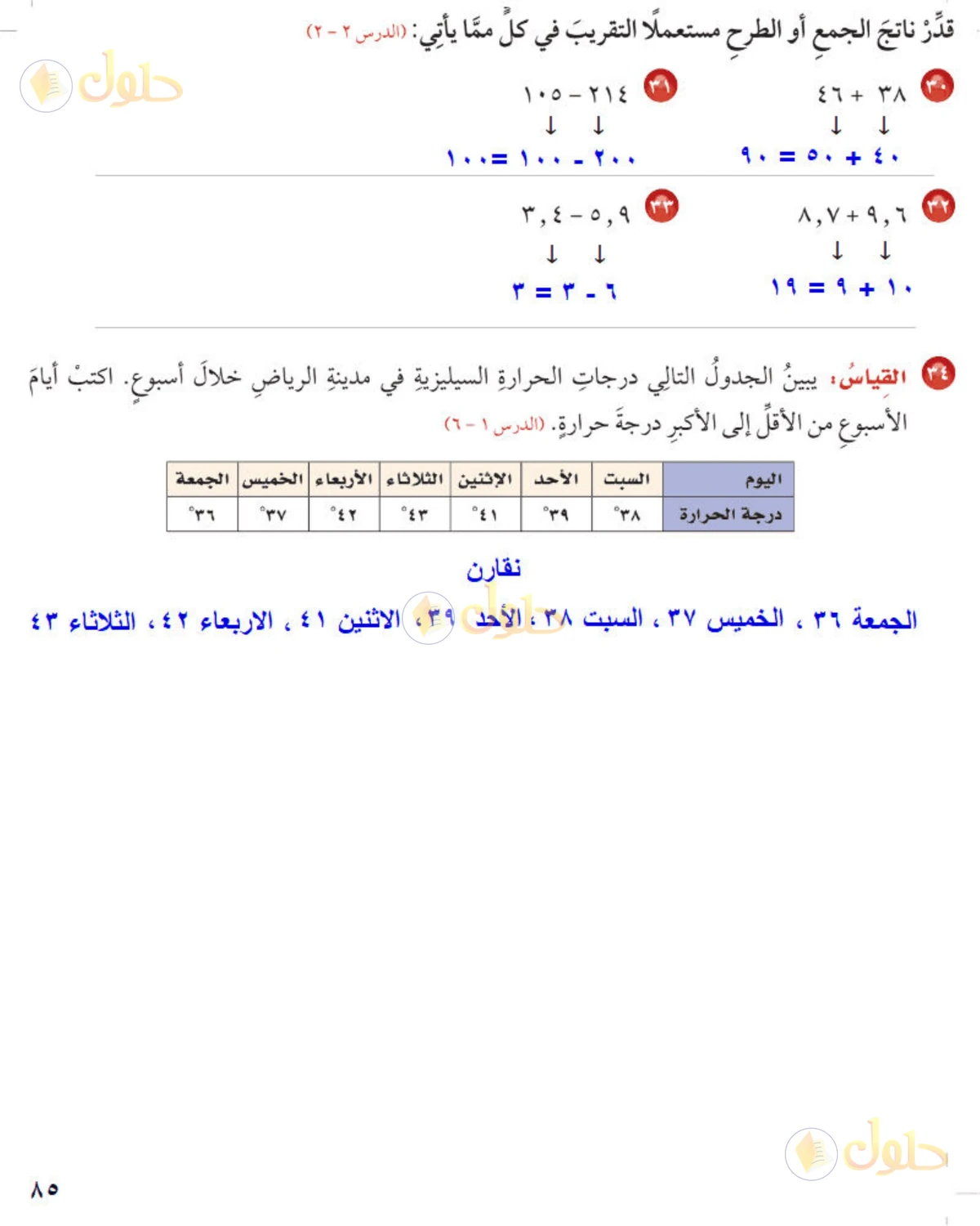 حل رياضيات الصف الخامس الابتدائي صفحة 85 الجزء 2
