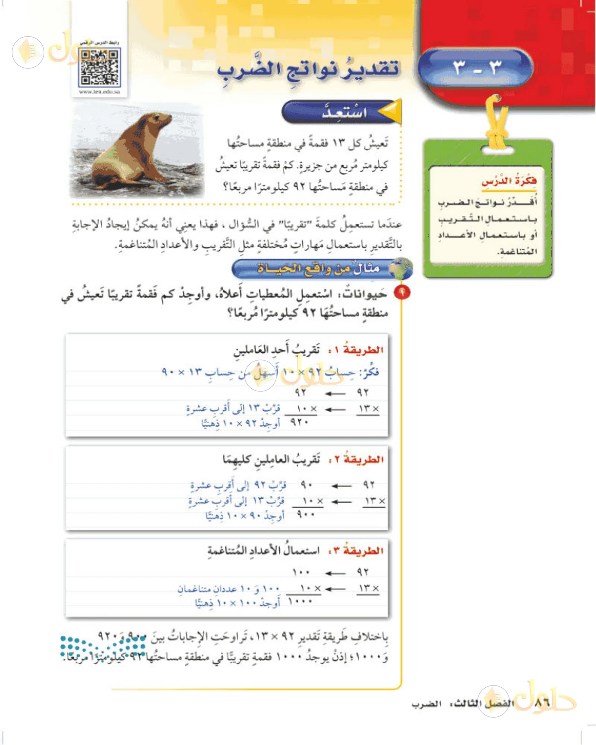 حل رياضيات الصف الخامس الابتدائي صفحة 86 الجزء 1