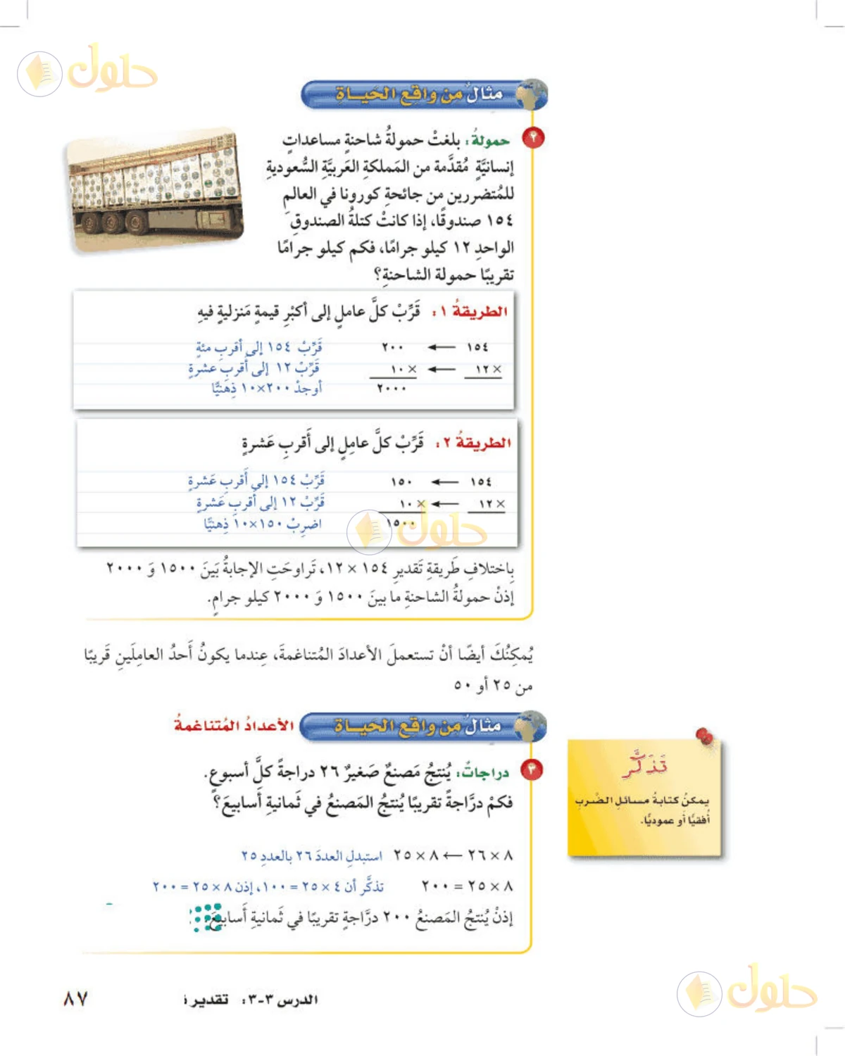 حل رياضيات الصف الخامس الابتدائي صفحة 87 الجزء 1