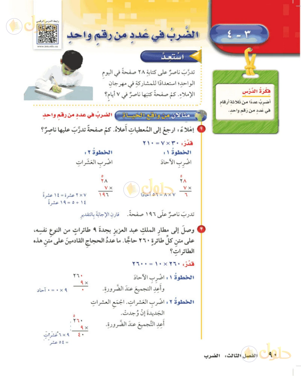 حل رياضيات الصف الخامس الابتدائي صفحة 90 الجزء 1