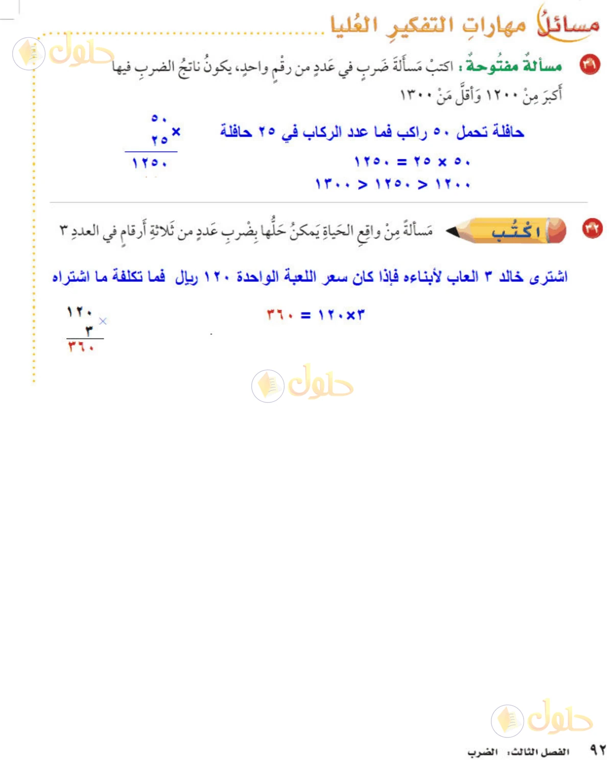 حل رياضيات الصف الخامس الابتدائي صفحة 92 الجزء 2