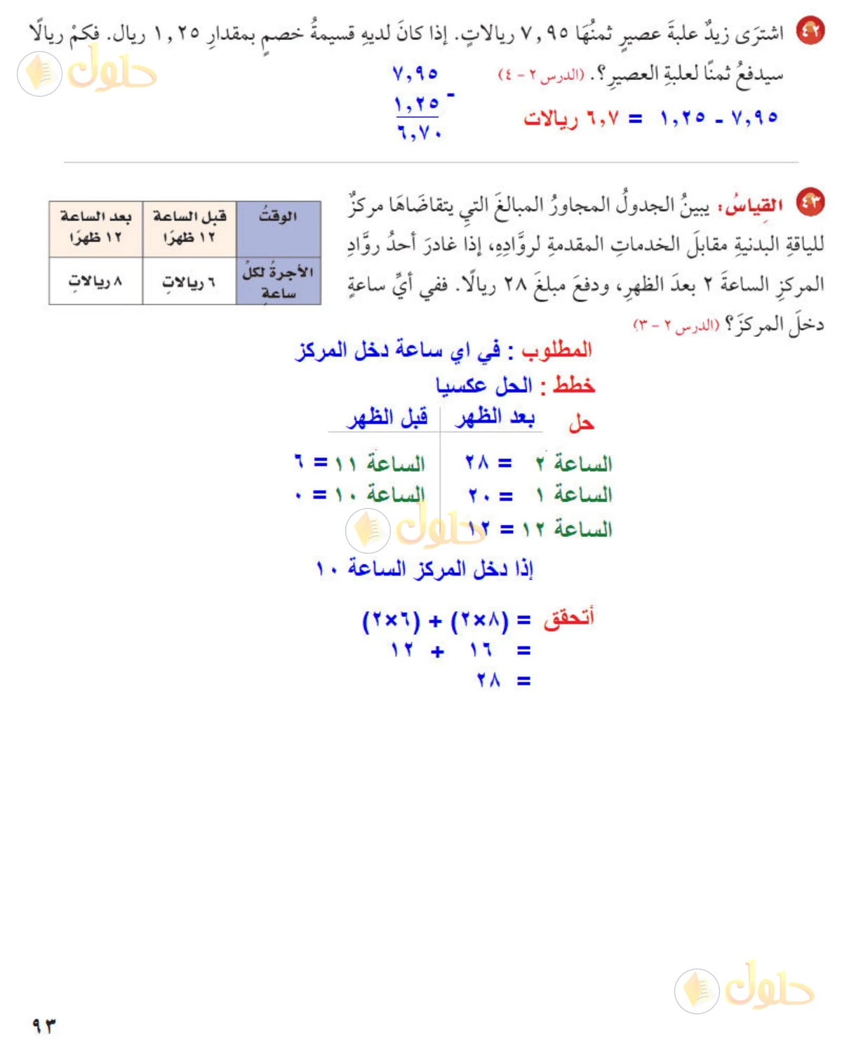حل رياضيات الصف الخامس الابتدائي صفحة 93 الجزء 2