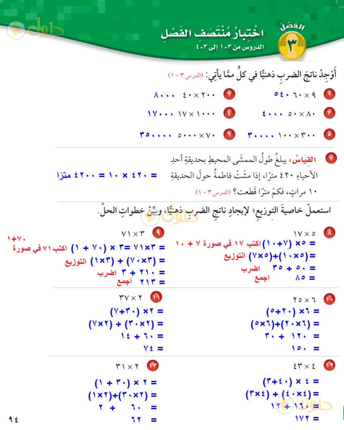 حل رياضيات الصف الخامس الابتدائي صفحة 94 الجزء 1