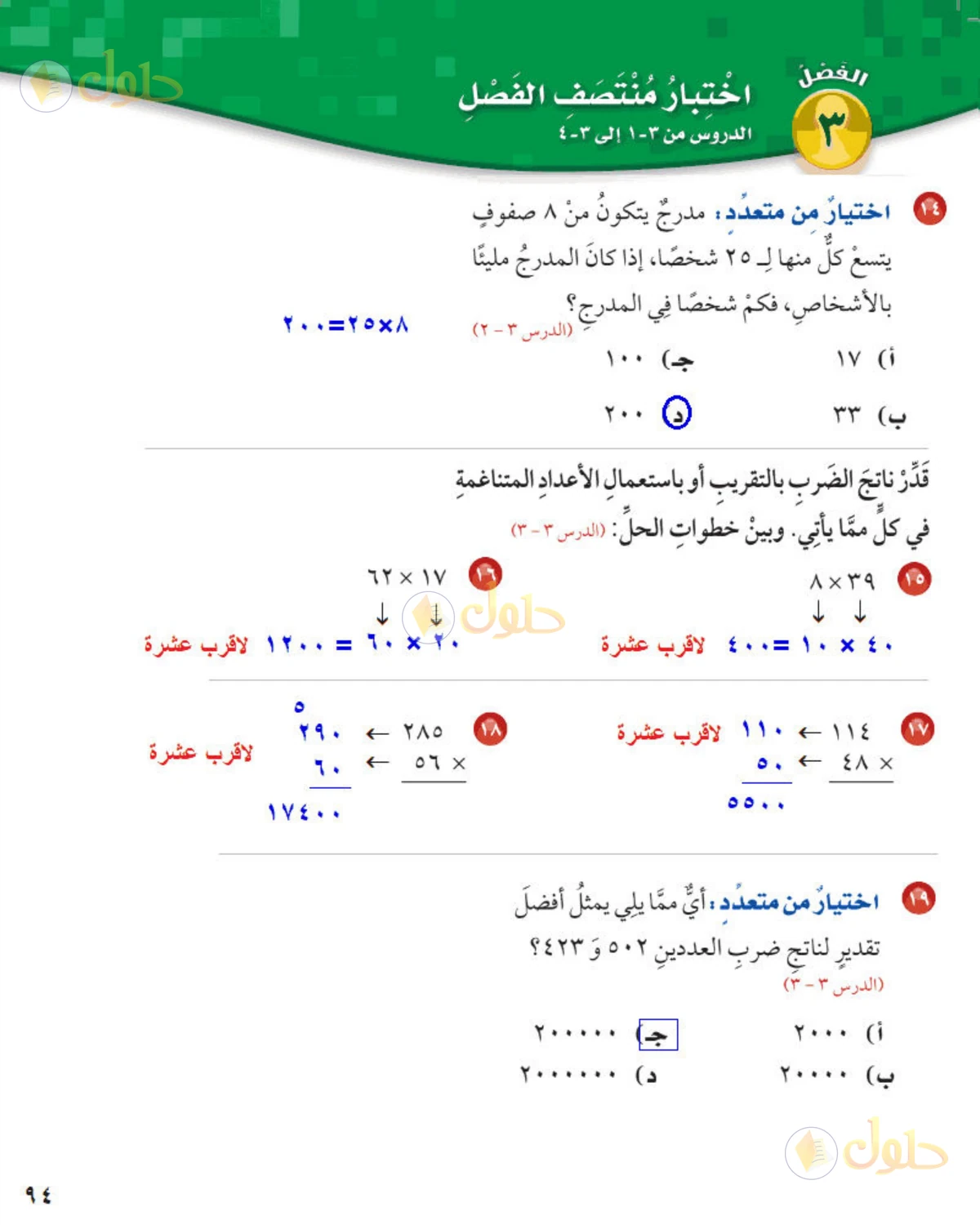 حل رياضيات الصف الخامس الابتدائي صفحة 94 الجزء 2