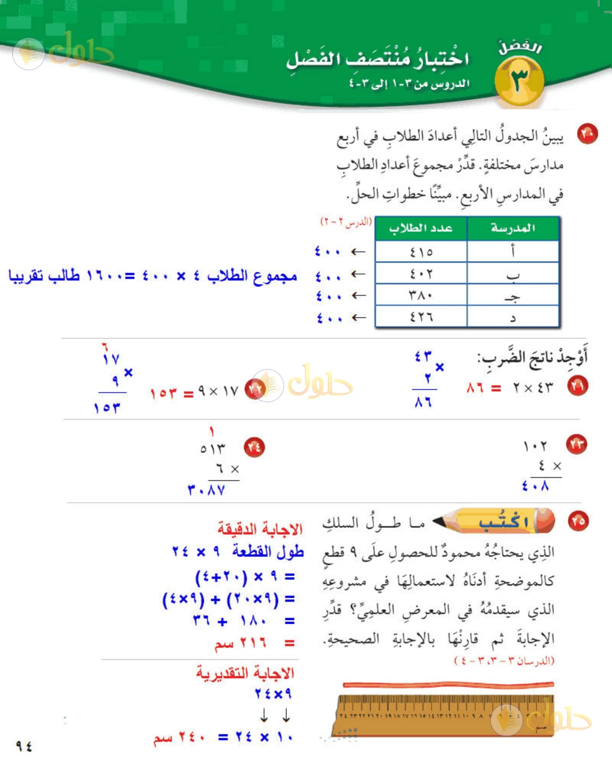 حل رياضيات الصف الخامس الابتدائي صفحة 94 الجزء 3