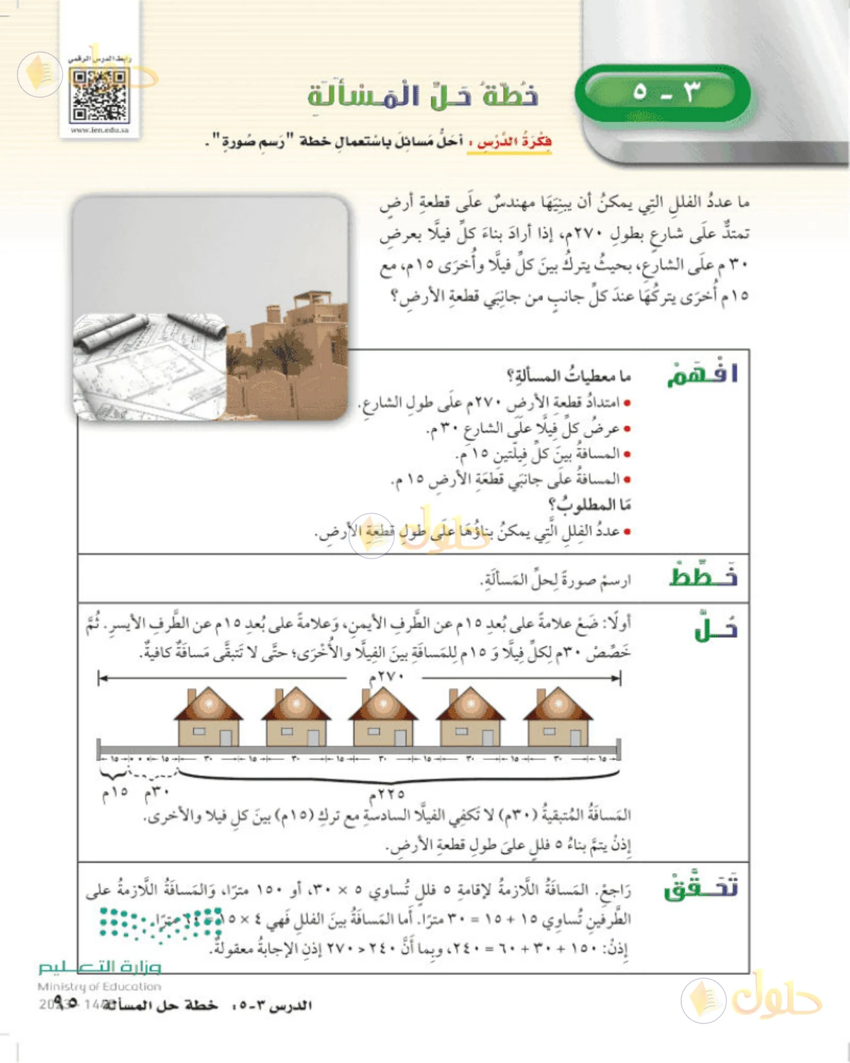 حل رياضيات الصف الخامس الابتدائي صفحة 95 الجزء 1