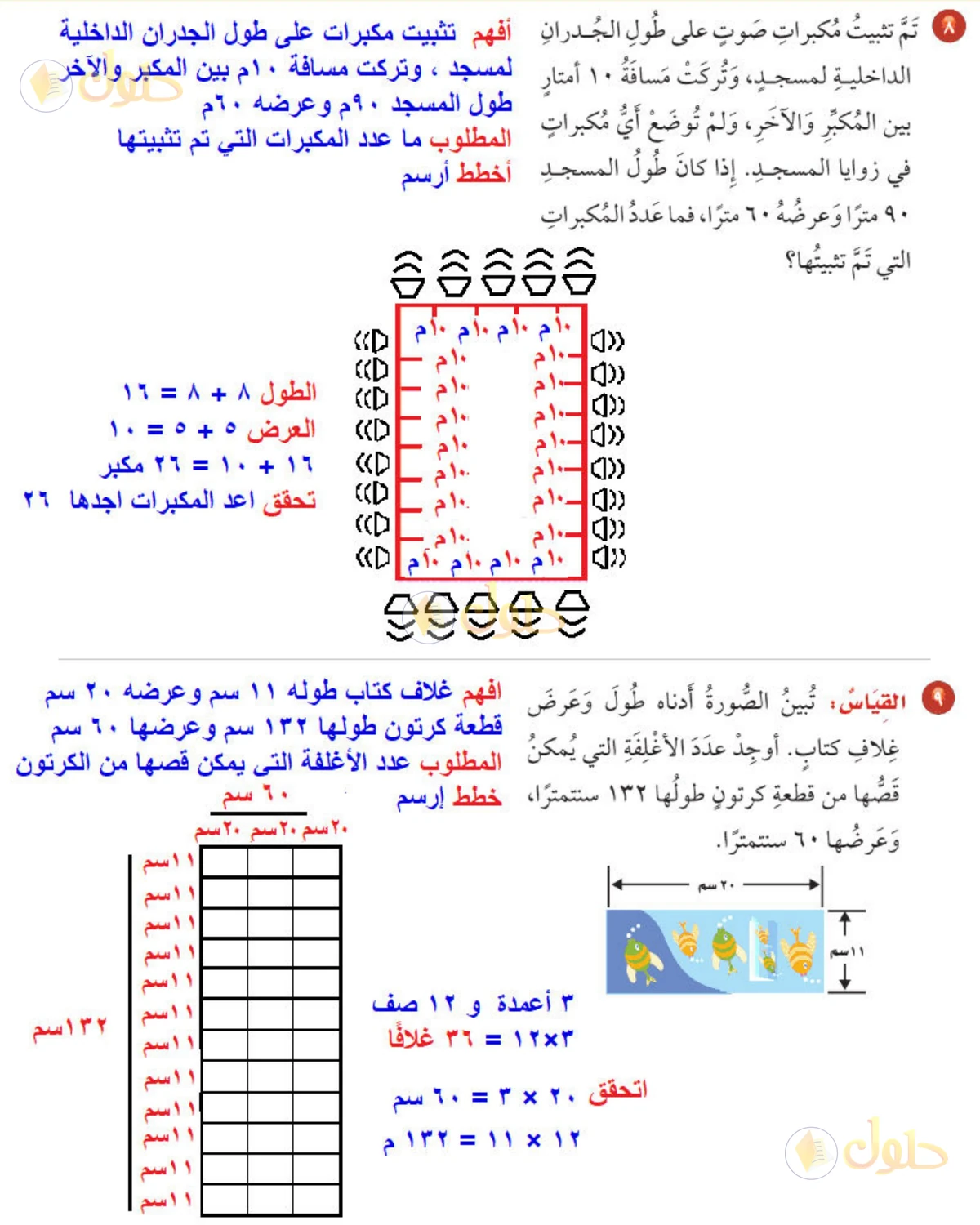 حل رياضيات الصف الخامس الابتدائي صفحة 96 الجزء 3