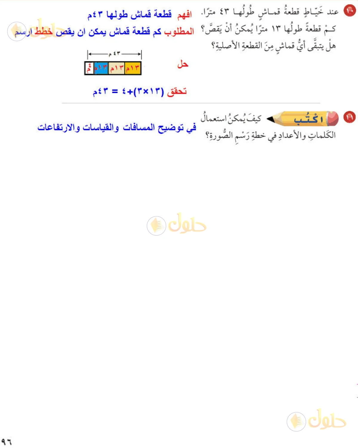 حل رياضيات الصف الخامس الابتدائي صفحة 96 الجزء 4