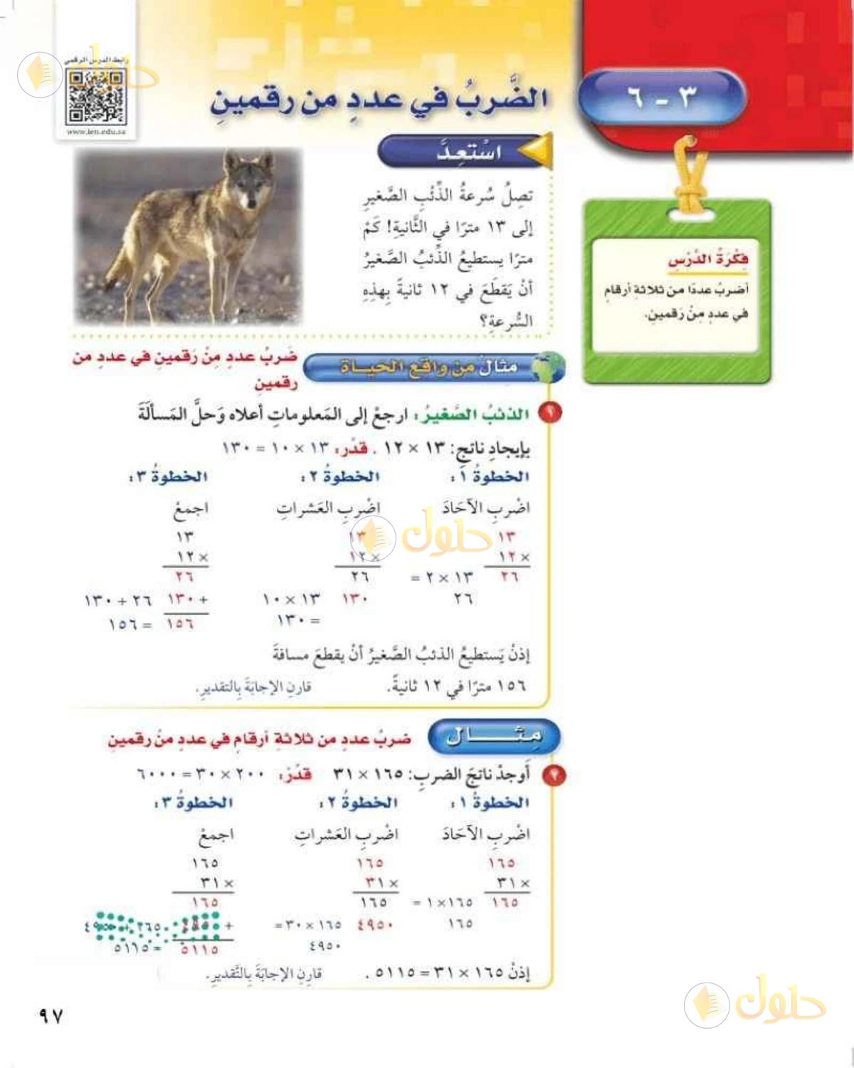 حل رياضيات الصف الخامس الابتدائي صفحة 97 الجزء 1