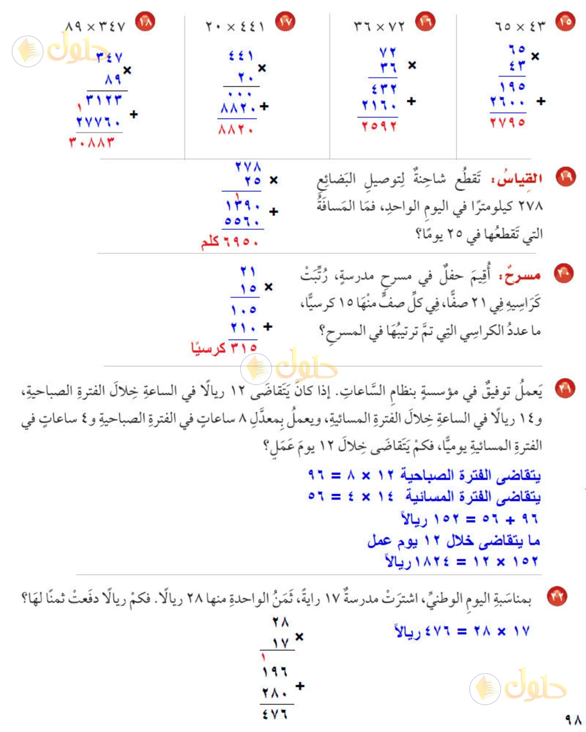 حل رياضيات الصف الخامس الابتدائي صفحة 98 الجزء 2