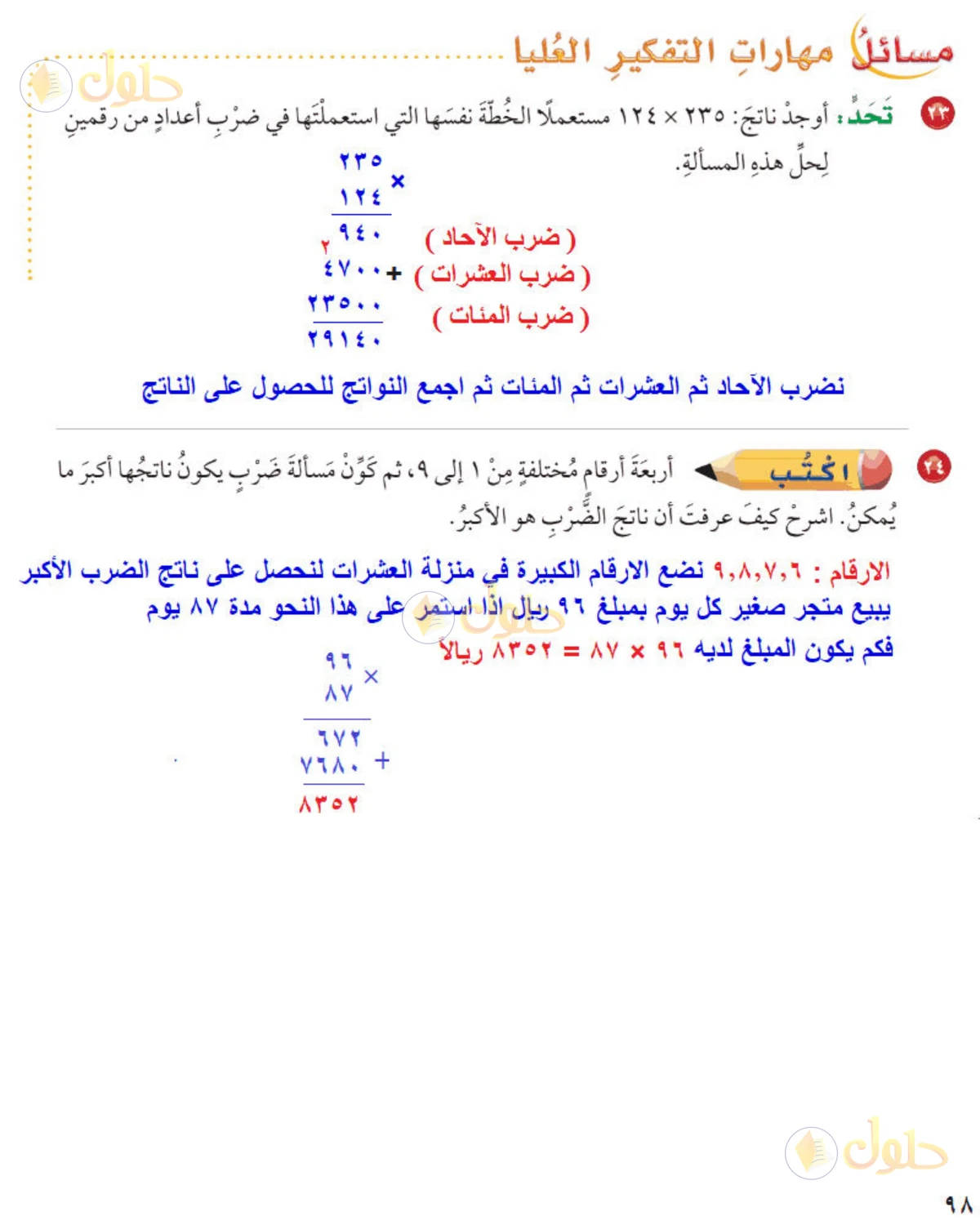 حل رياضيات الصف الخامس الابتدائي صفحة 98 الجزء 3