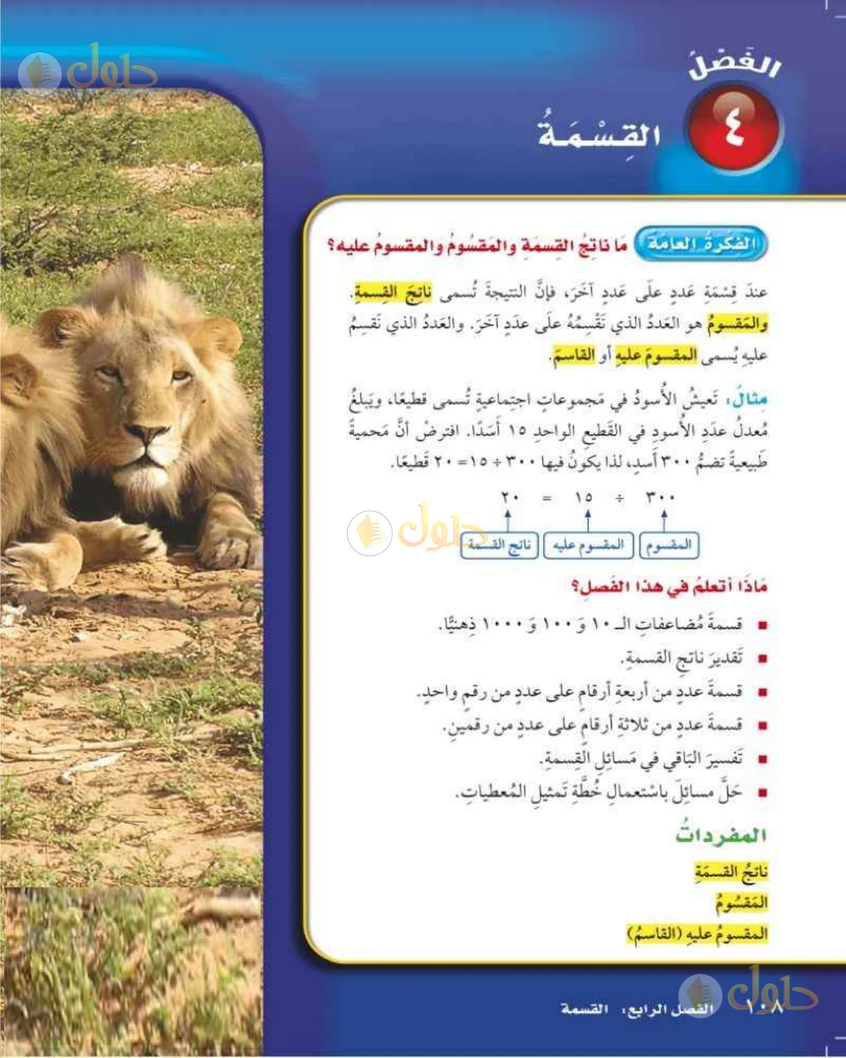 حل رياضيات الصف الخامس الابتدائي صفحة 108 الجزء 1