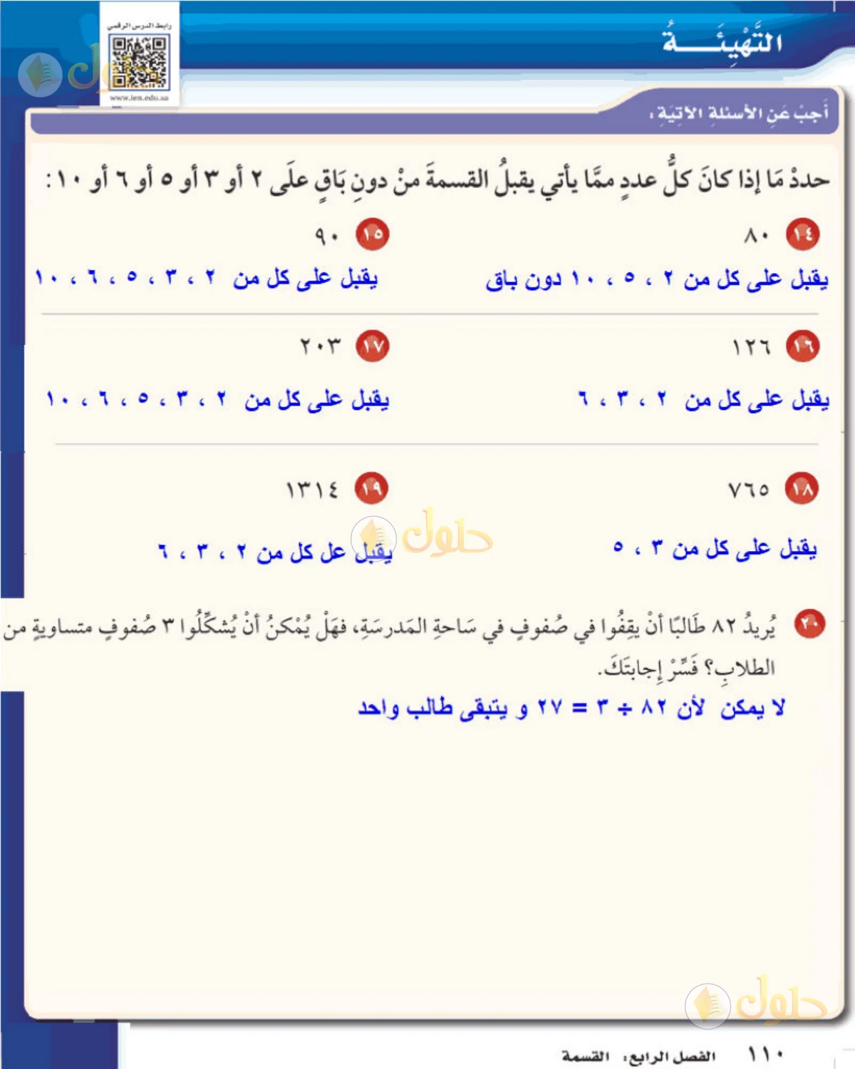 حل رياضيات الصف الخامس الابتدائي صفحة 110 الجزء 2