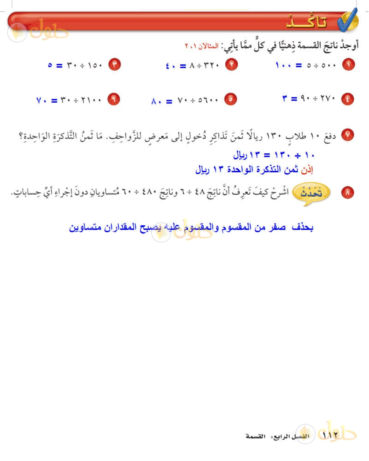 حل رياضيات الصف الخامس الابتدائي صفحة 112 الجزء 1