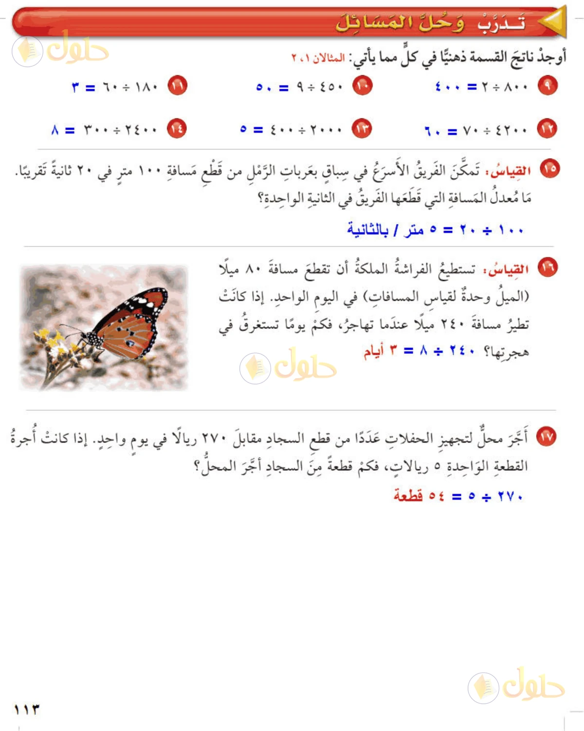 حل رياضيات الصف الخامس الابتدائي صفحة 113 الجزء 1