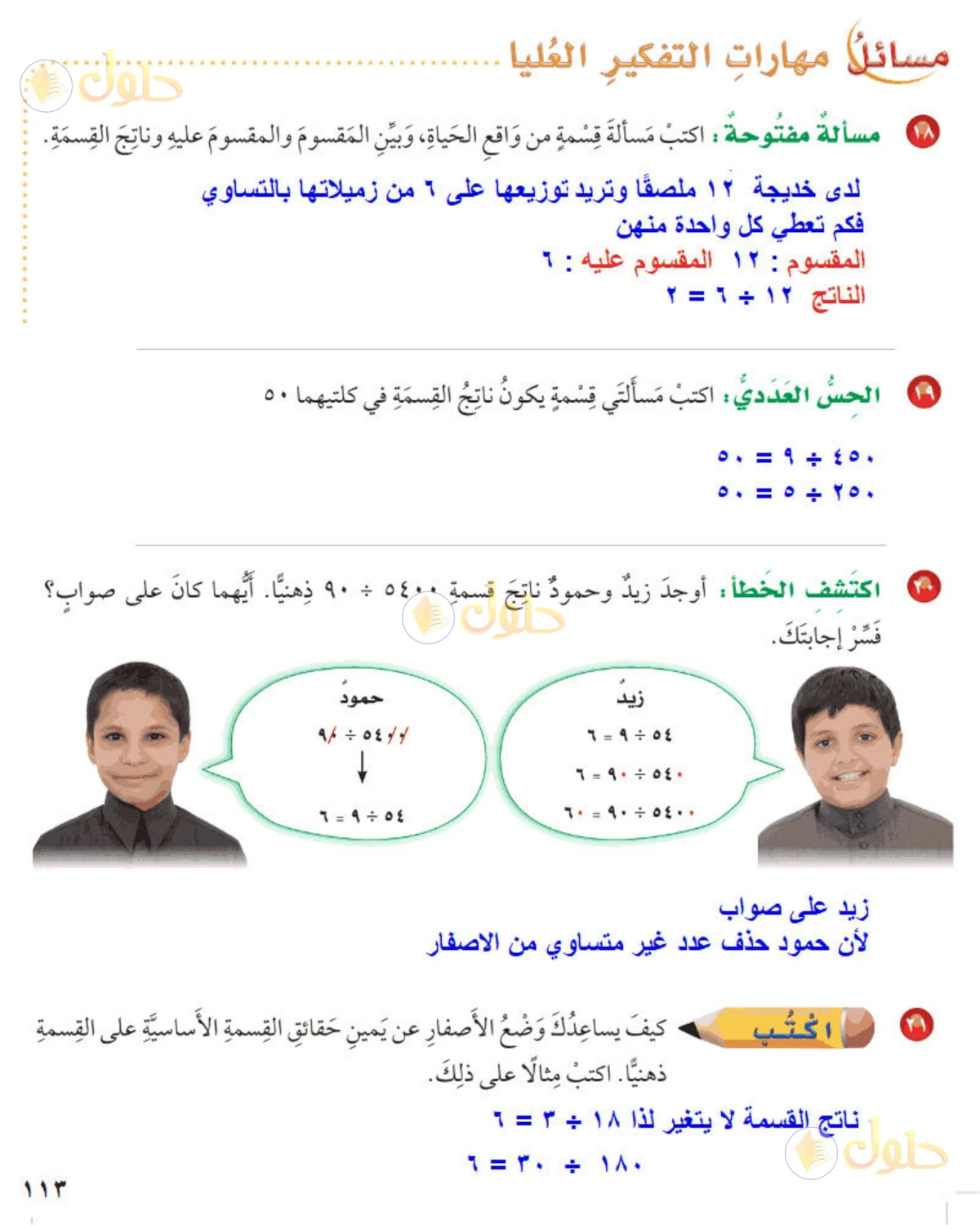 حل رياضيات الصف الخامس الابتدائي صفحة 113 الجزء 2