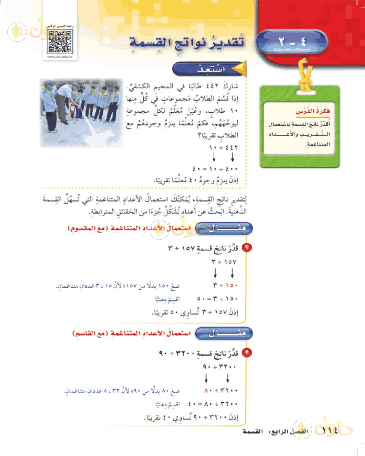حل رياضيات الصف الخامس الابتدائي صفحة 114 الجزء 1