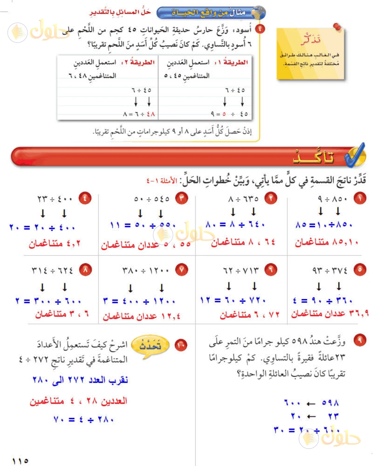 حل رياضيات الصف الخامس الابتدائي صفحة 115 الجزء 1