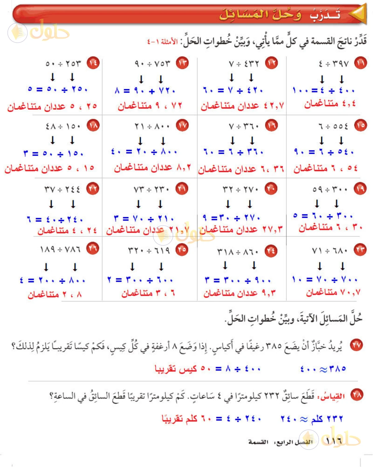 حل رياضيات الصف الخامس الابتدائي صفحة 116 الجزء 1