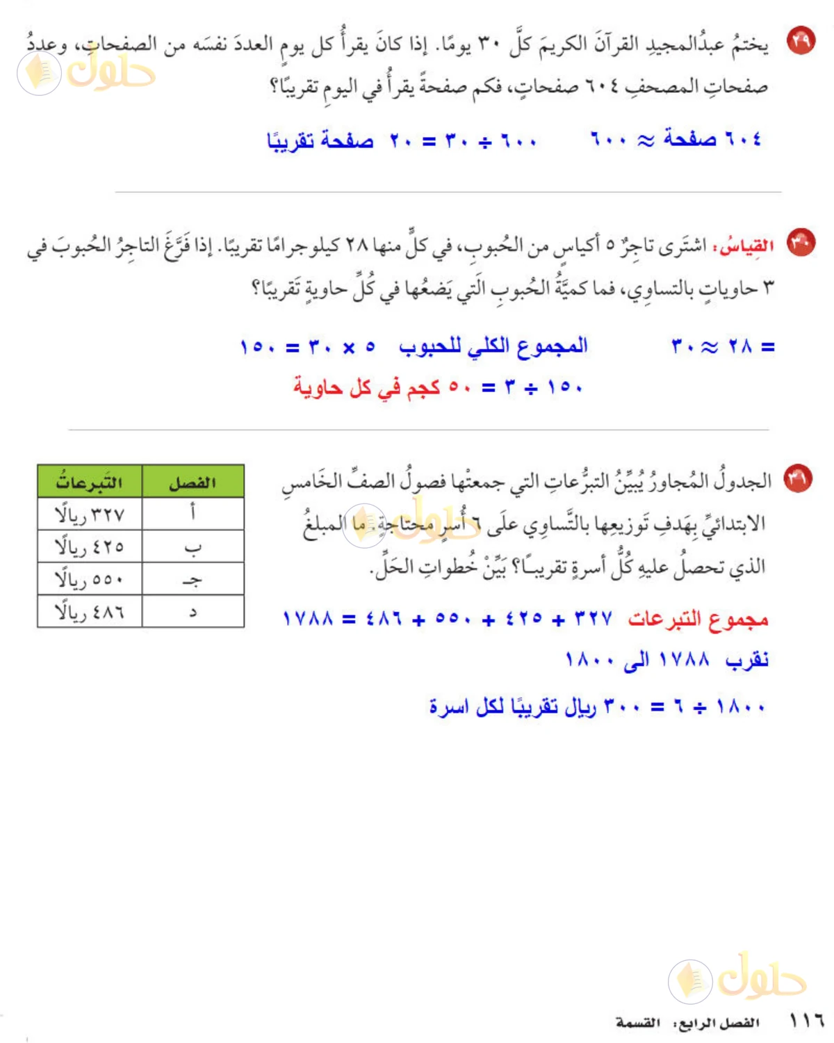 حل رياضيات الصف الخامس الابتدائي صفحة 116 الجزء 2