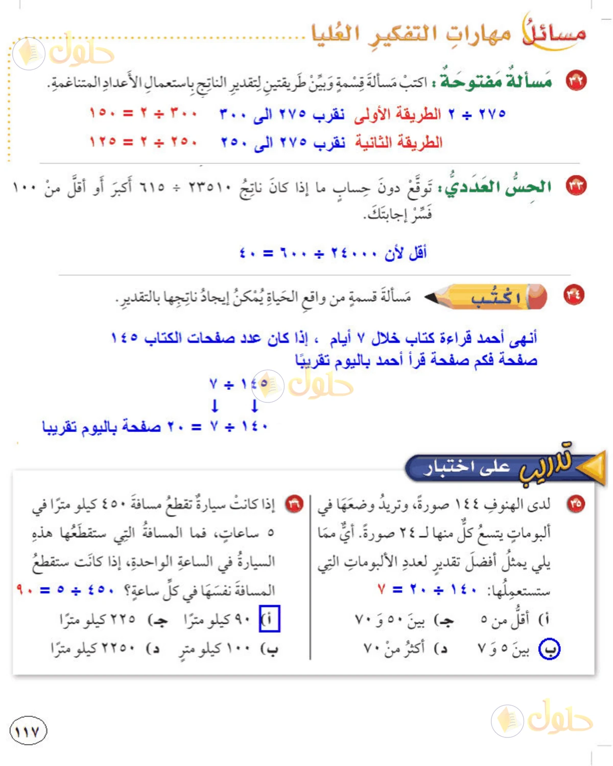 حل رياضيات الصف الخامس الابتدائي صفحة 117 الجزء 1