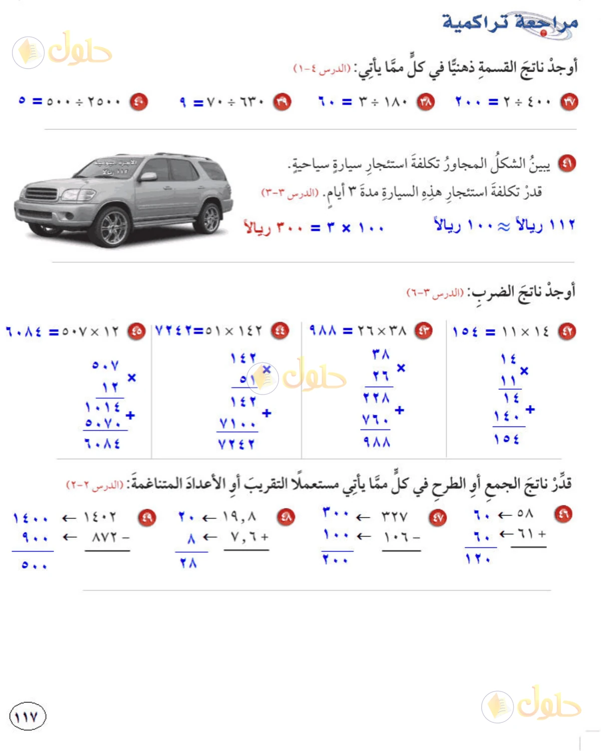 حل رياضيات الصف الخامس الابتدائي صفحة 117 الجزء 2