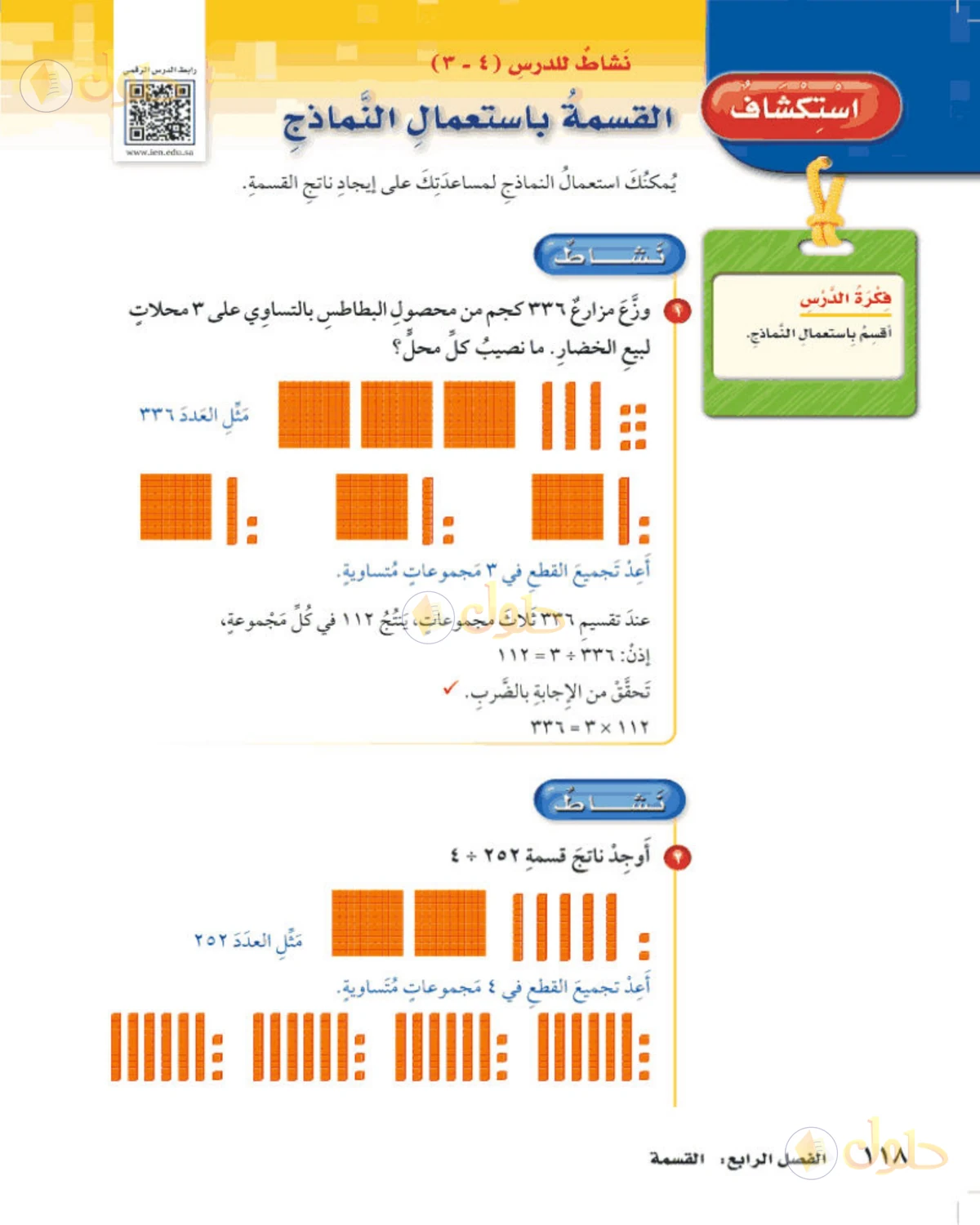 حل رياضيات الصف الخامس الابتدائي صفحة 118 الجزء 1