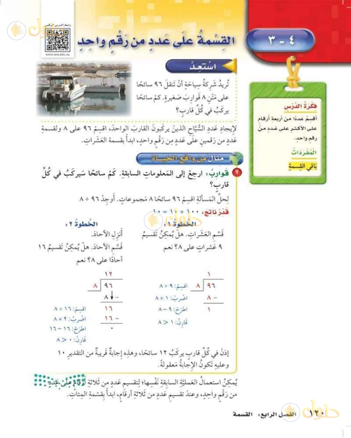 حل رياضيات الصف الخامس الابتدائي صفحة 120 الجزء 1