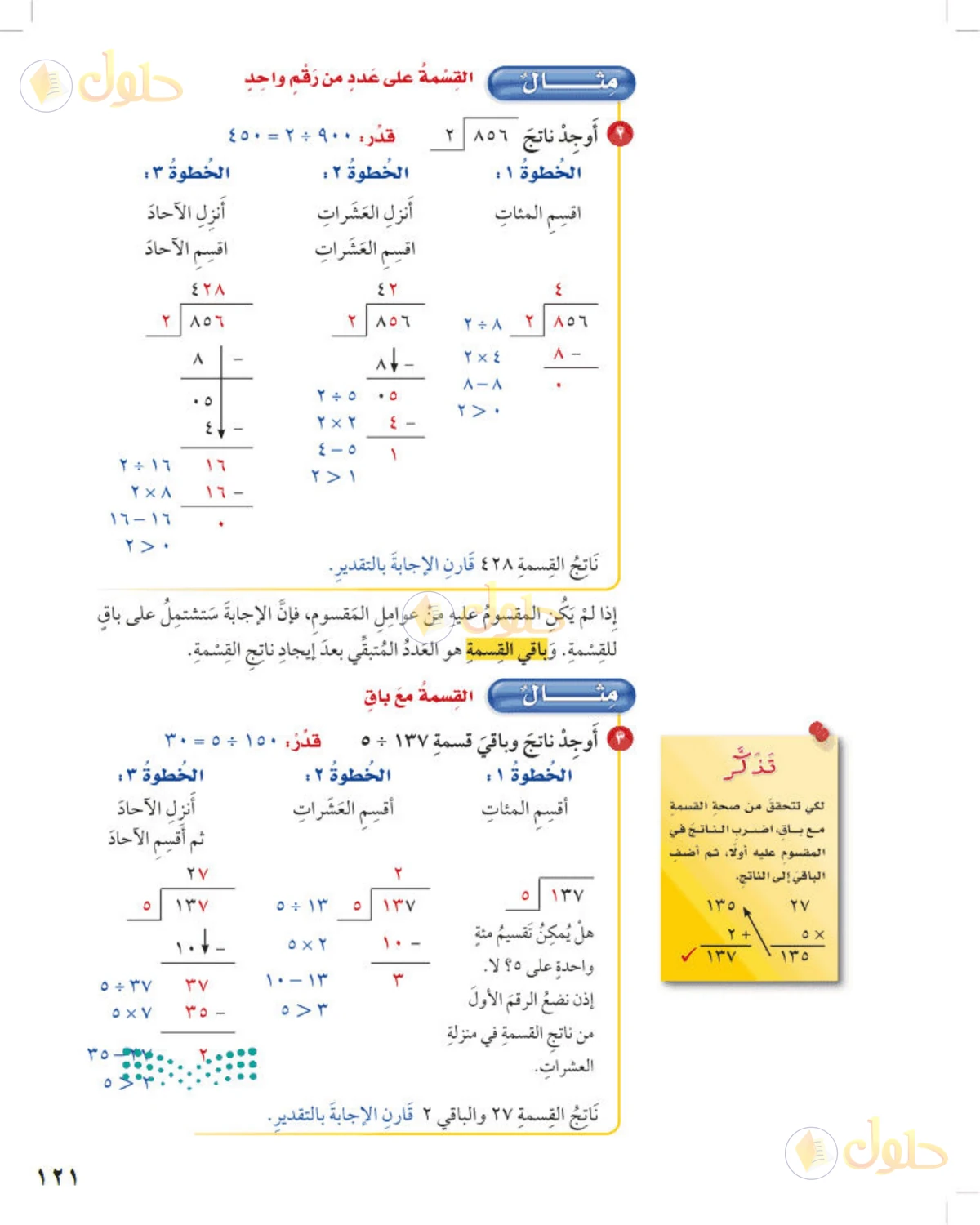 حل رياضيات الصف الخامس الابتدائي صفحة 121 الجزء 1