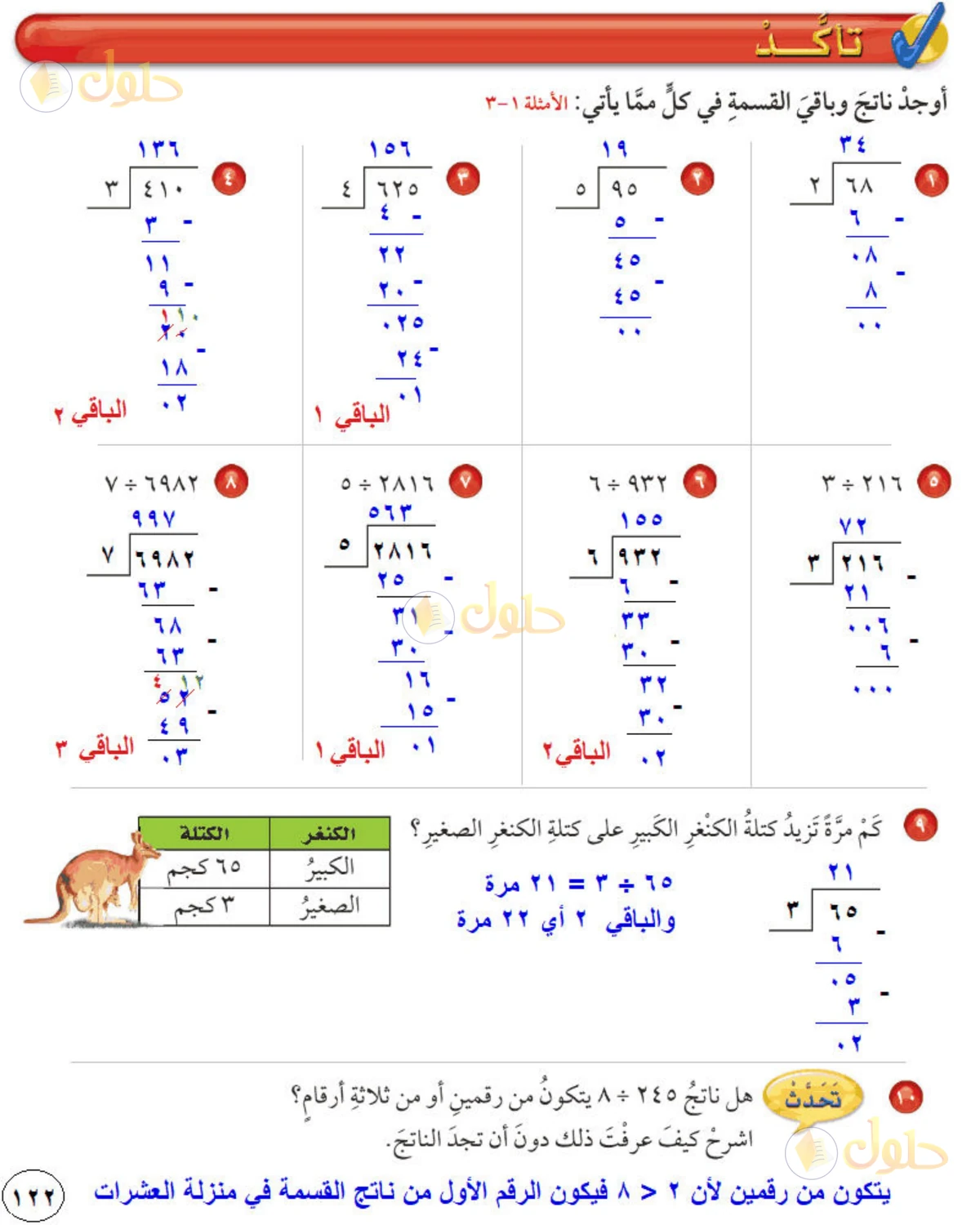 حل رياضيات الصف الخامس الابتدائي صفحة 122 الجزء 1