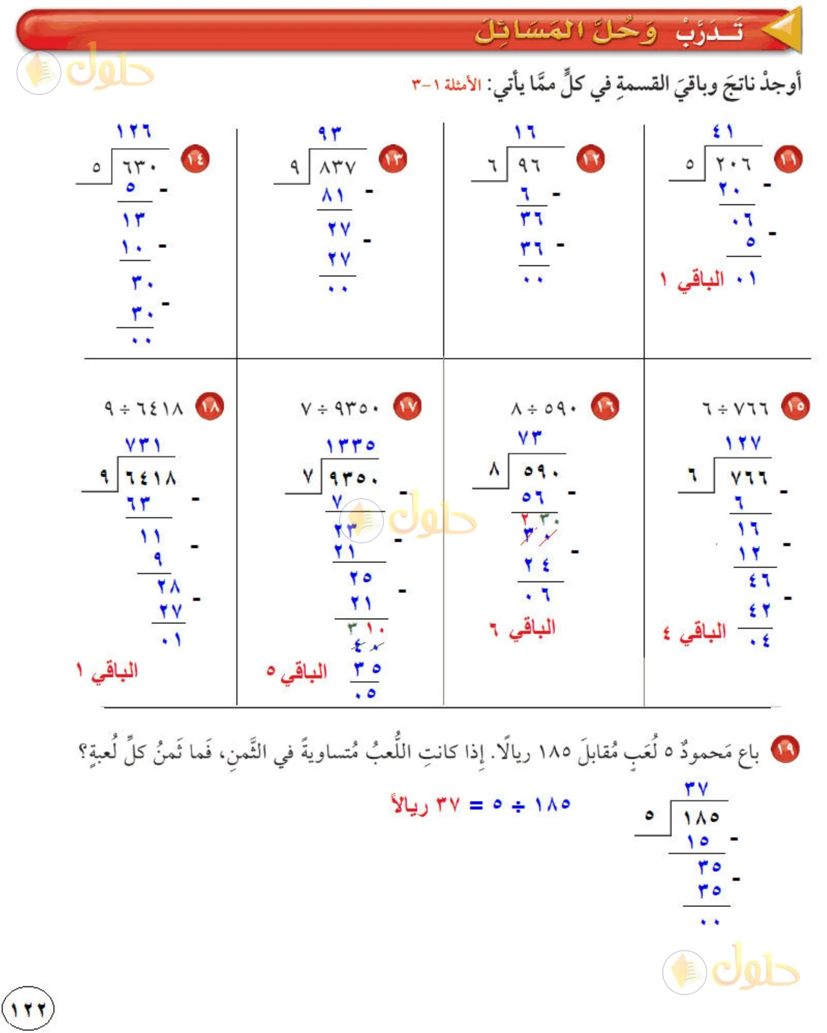حل رياضيات الصف الخامس الابتدائي صفحة 122 الجزء 2