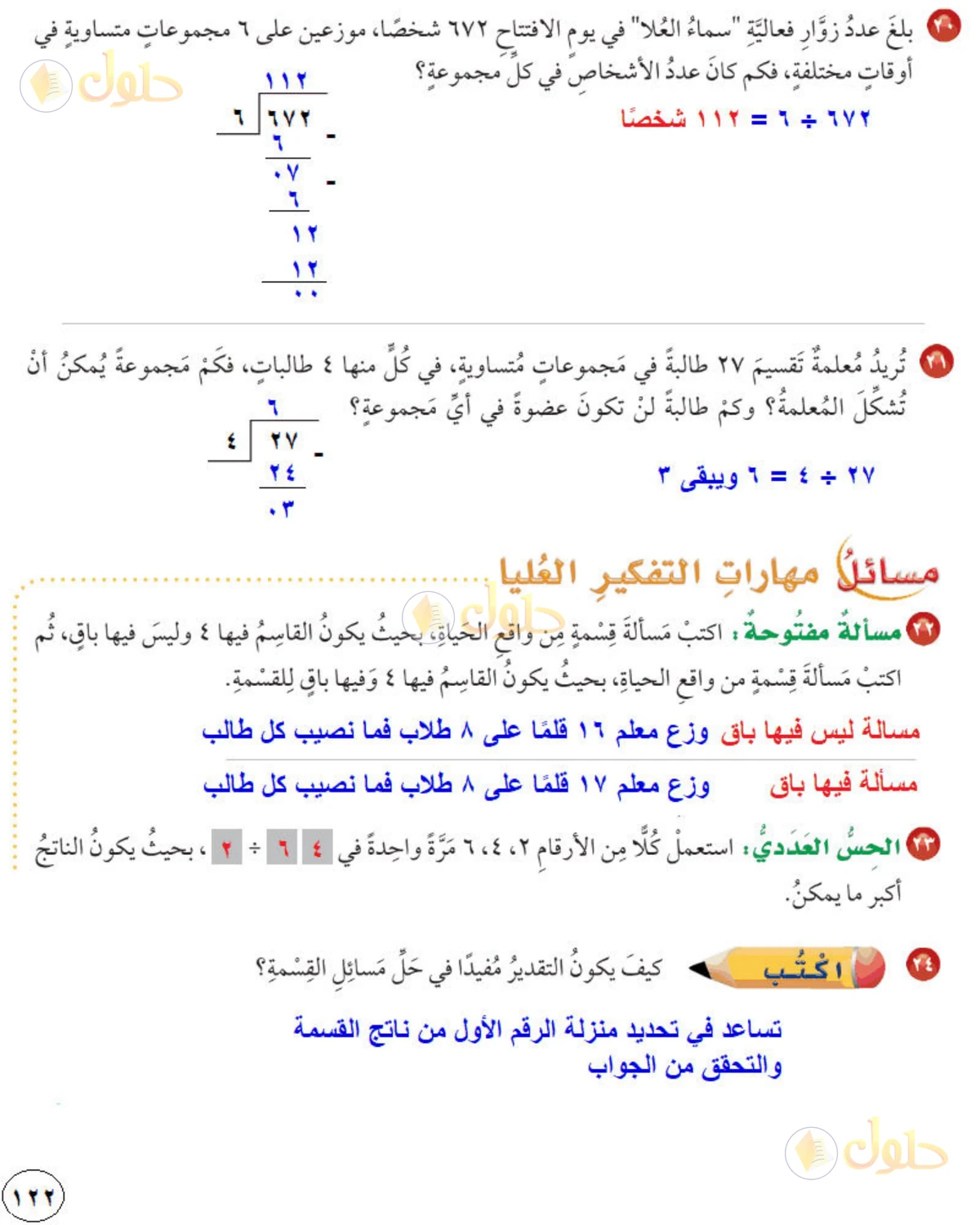 حل رياضيات الصف الخامس الابتدائي صفحة 122 الجزء 3
