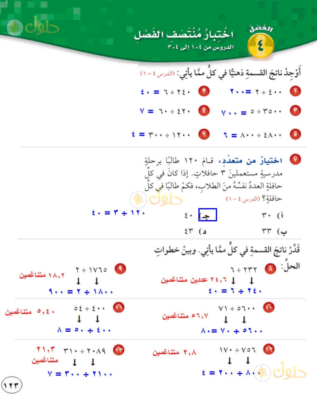 حل رياضيات الصف الخامس الابتدائي صفحة 123 الجزء 1