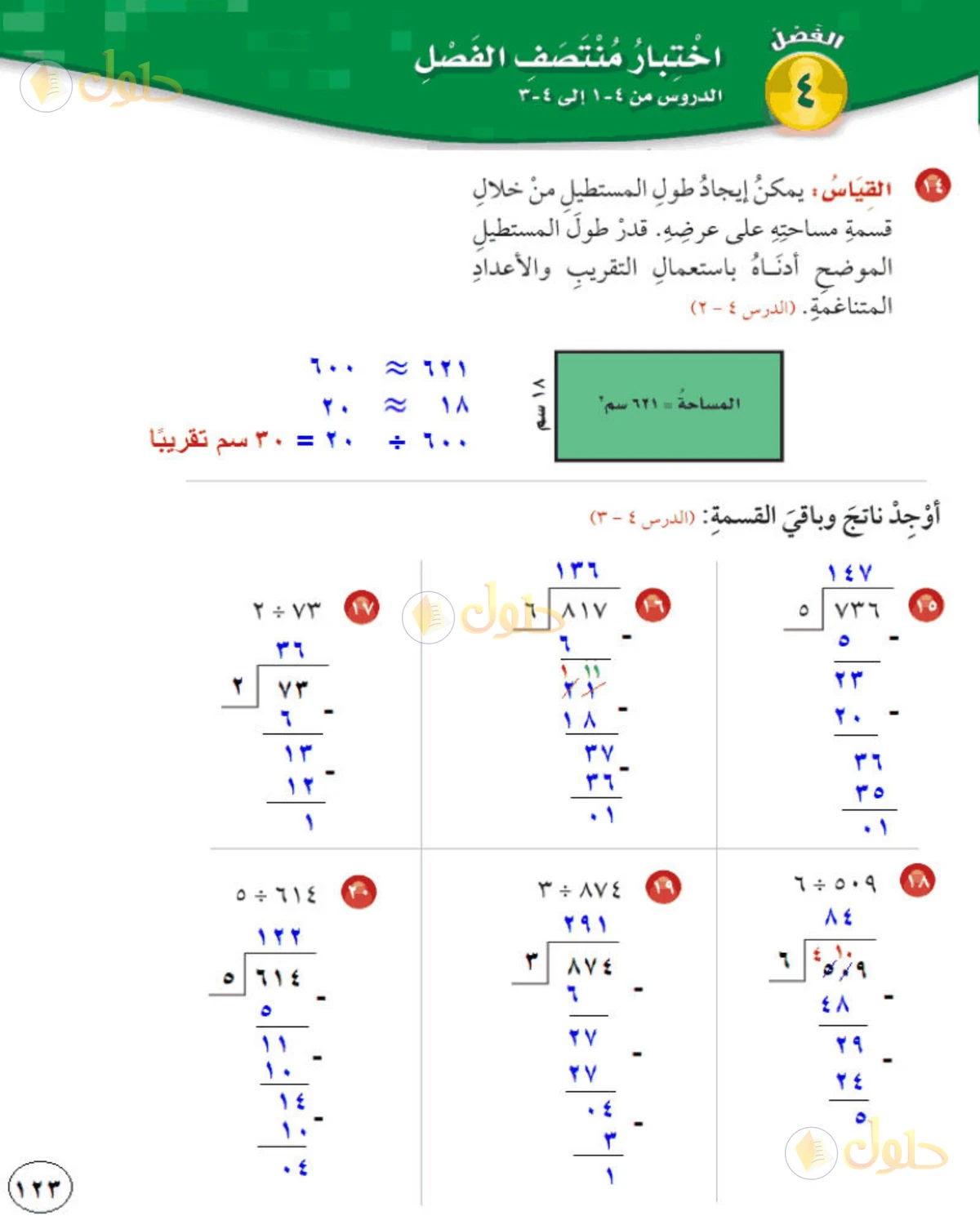 حل رياضيات الصف الخامس الابتدائي صفحة 123 الجزء 2