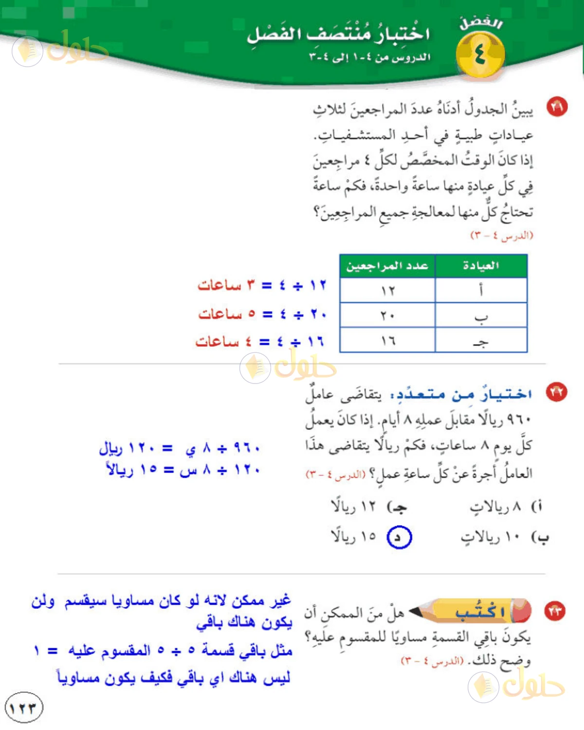 حل رياضيات الصف الخامس الابتدائي صفحة 123 الجزء 3
