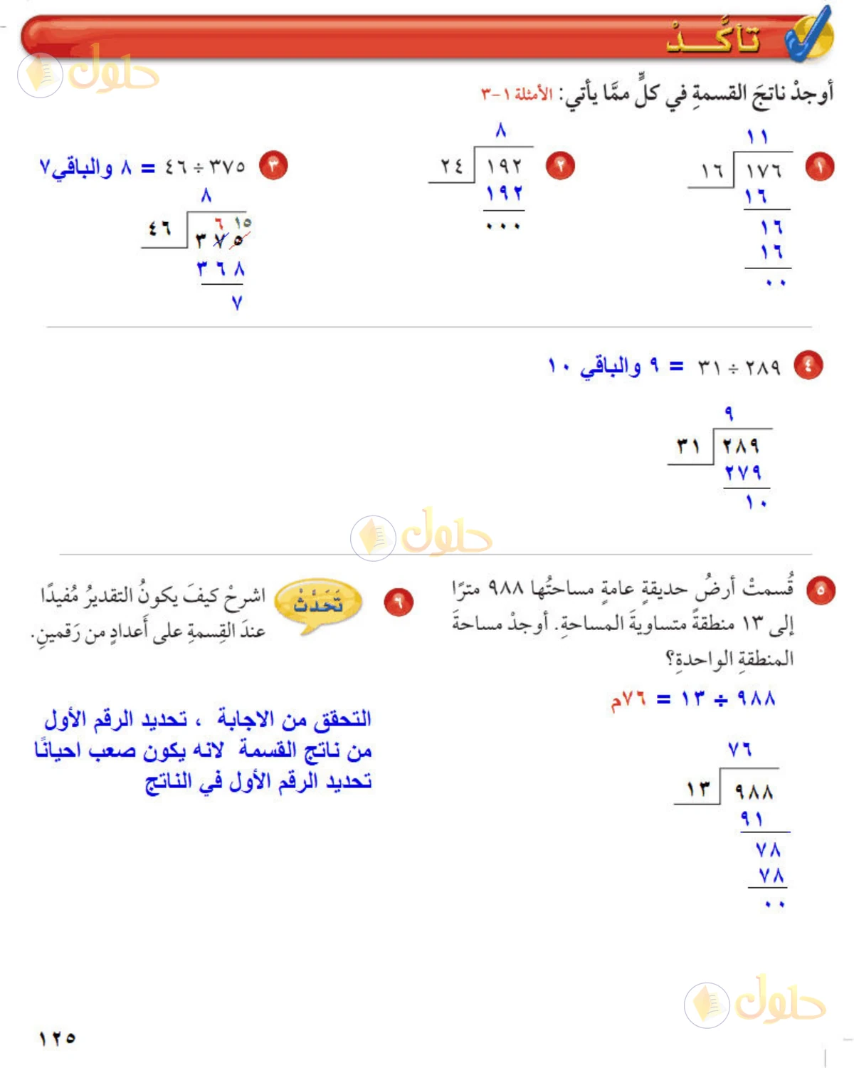 حل رياضيات الصف الخامس الابتدائي صفحة 125 الجزء 1