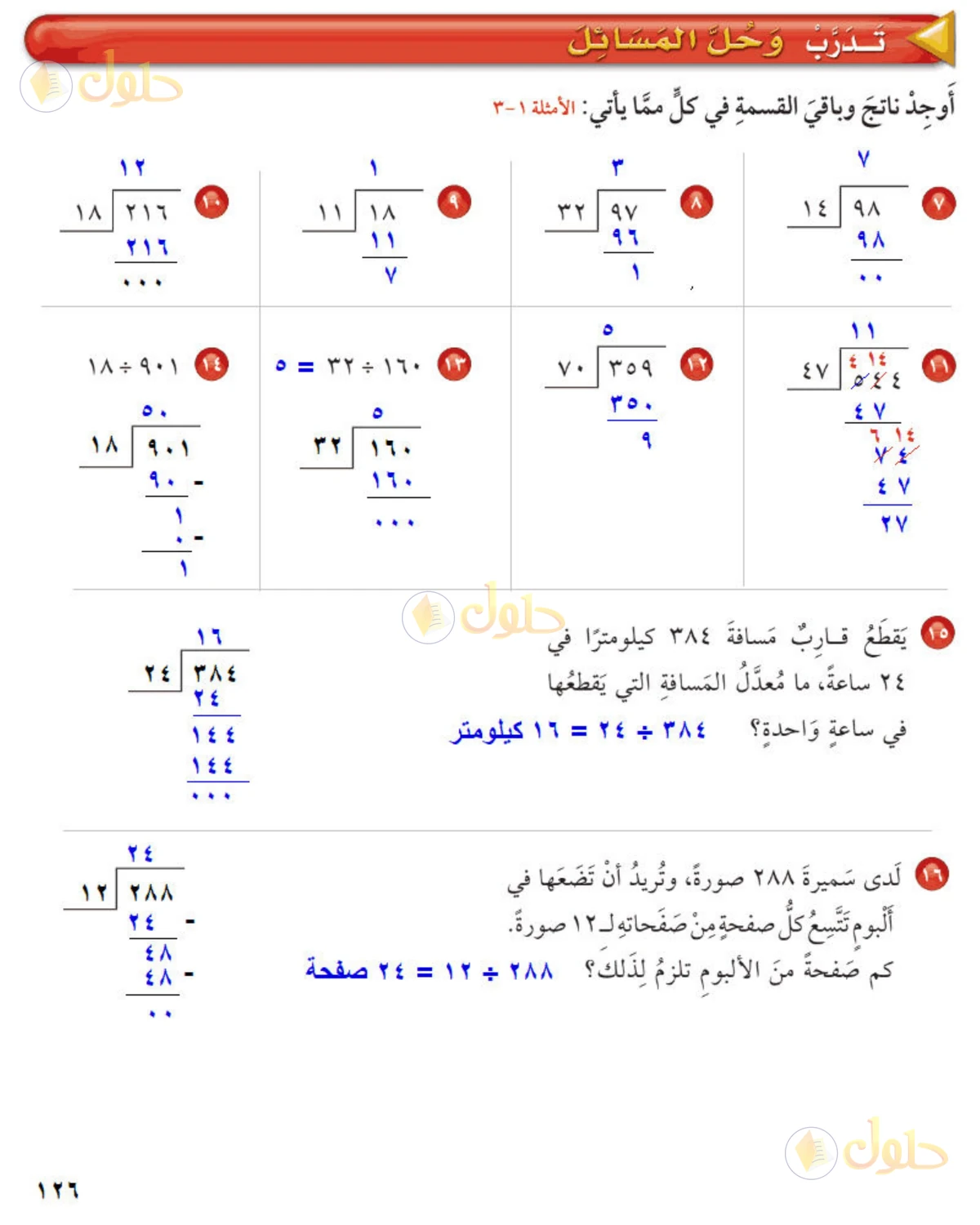 حل رياضيات الصف الخامس الابتدائي صفحة 126 الجزء 1