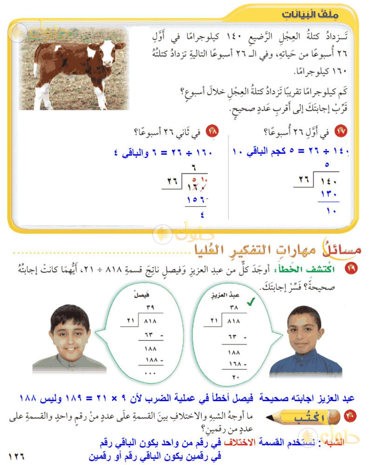 حل رياضيات الصف الخامس الابتدائي صفحة 126 الجزء 2