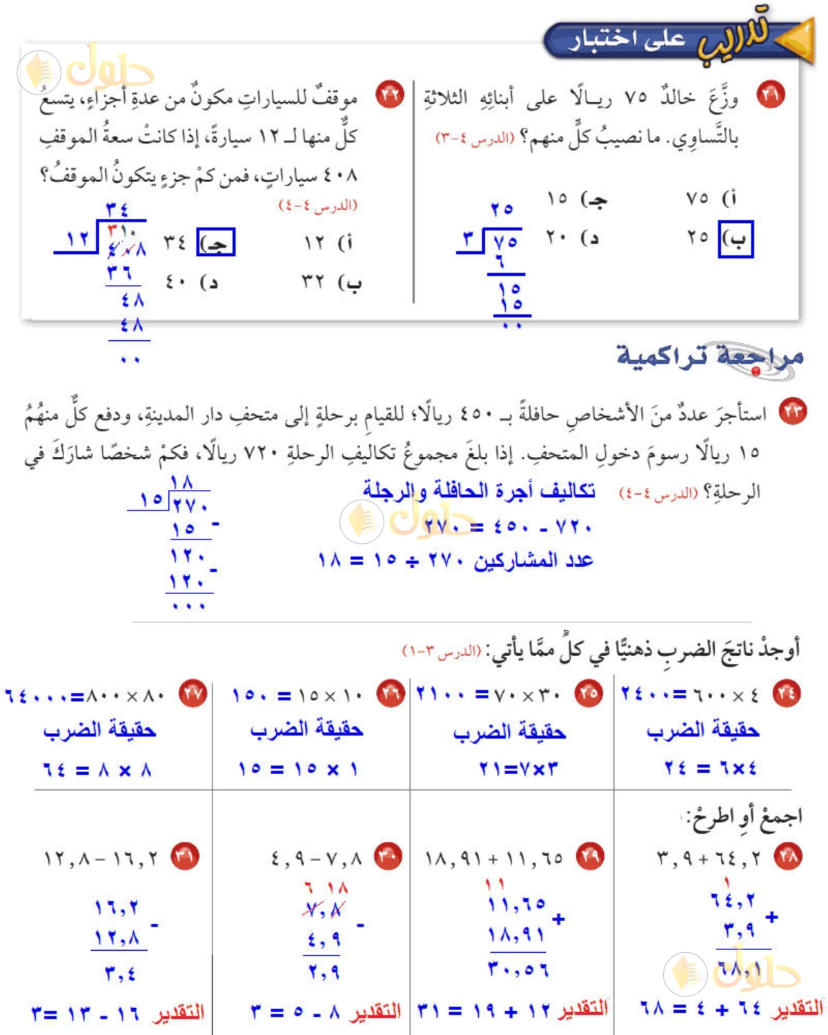 حل رياضيات الصف الخامس الابتدائي صفحة 127 الجزء 1